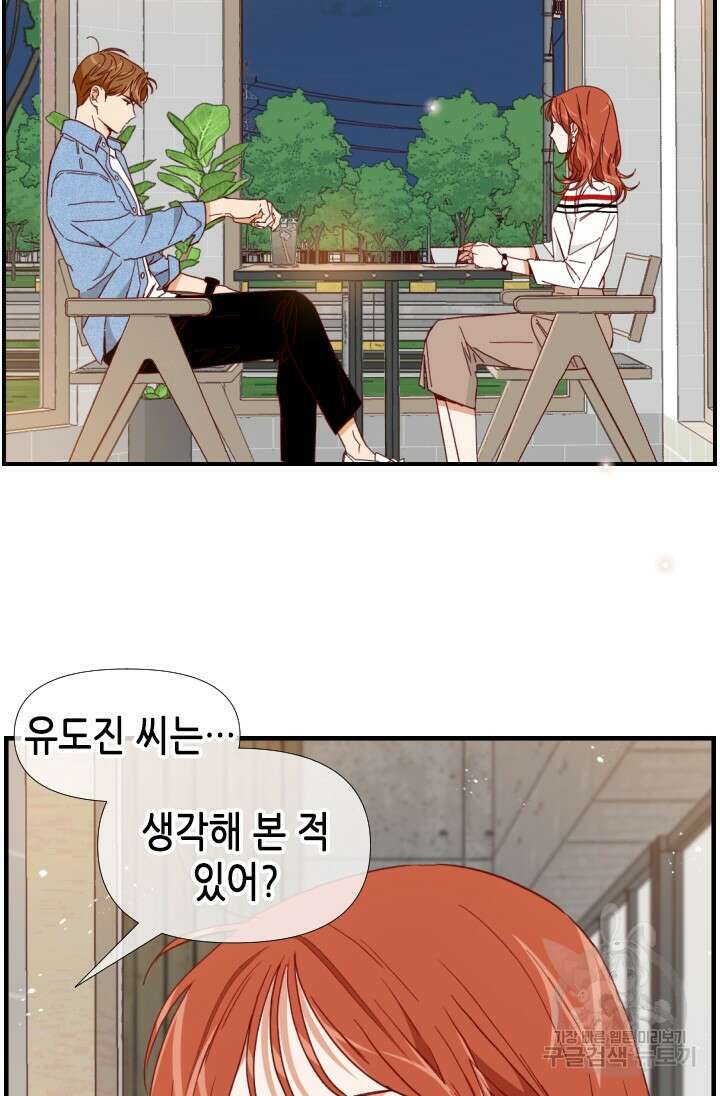 24분의 1 로맨스 145화 18