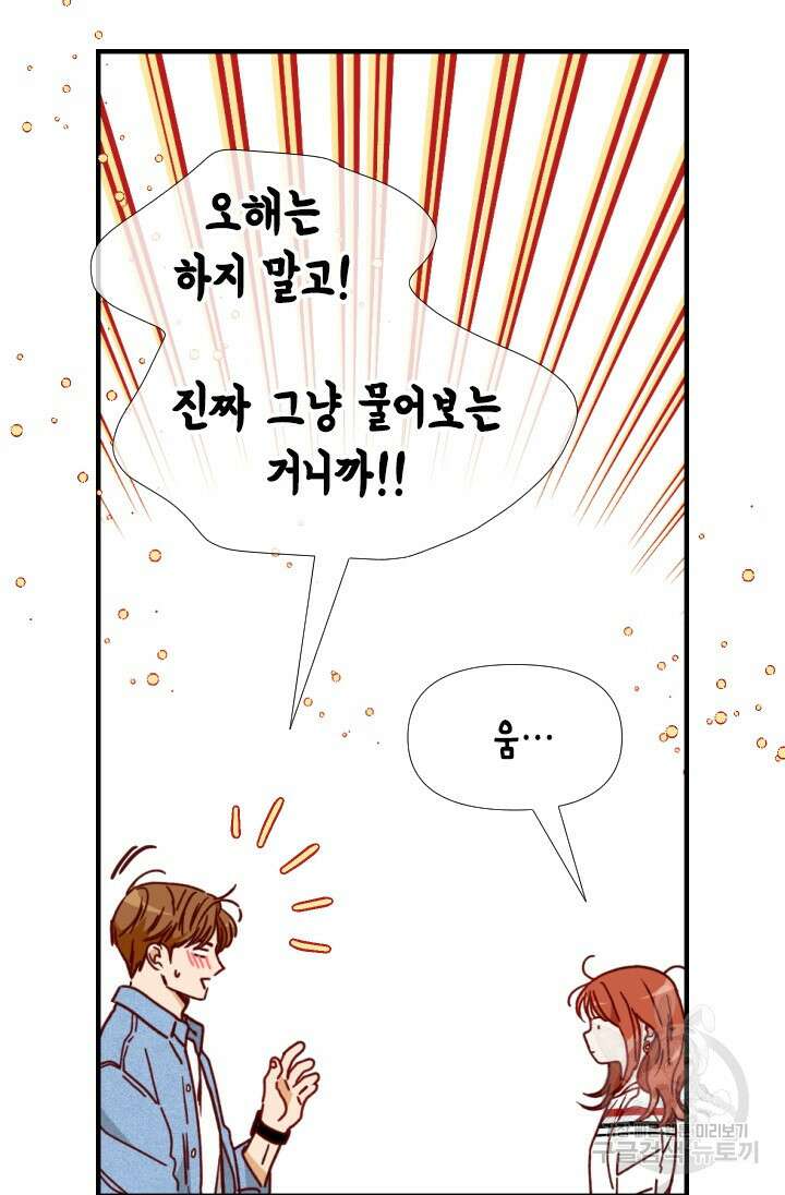 24분의 1 로맨스 145화 21