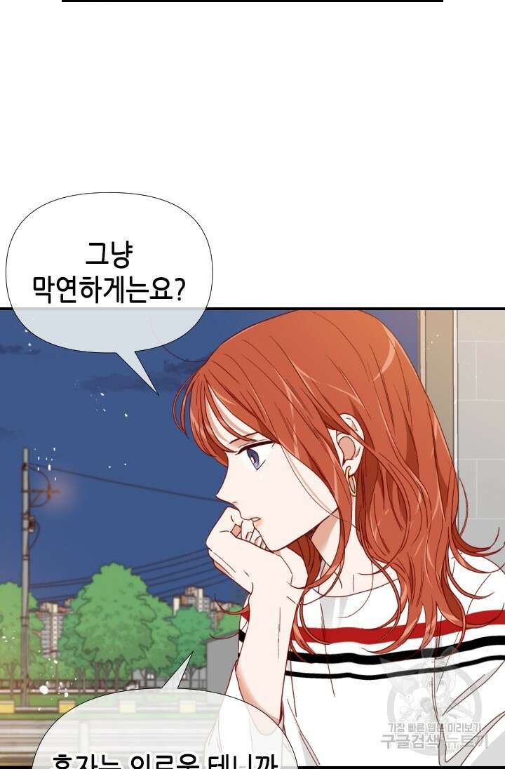 24분의 1 로맨스 145화 22