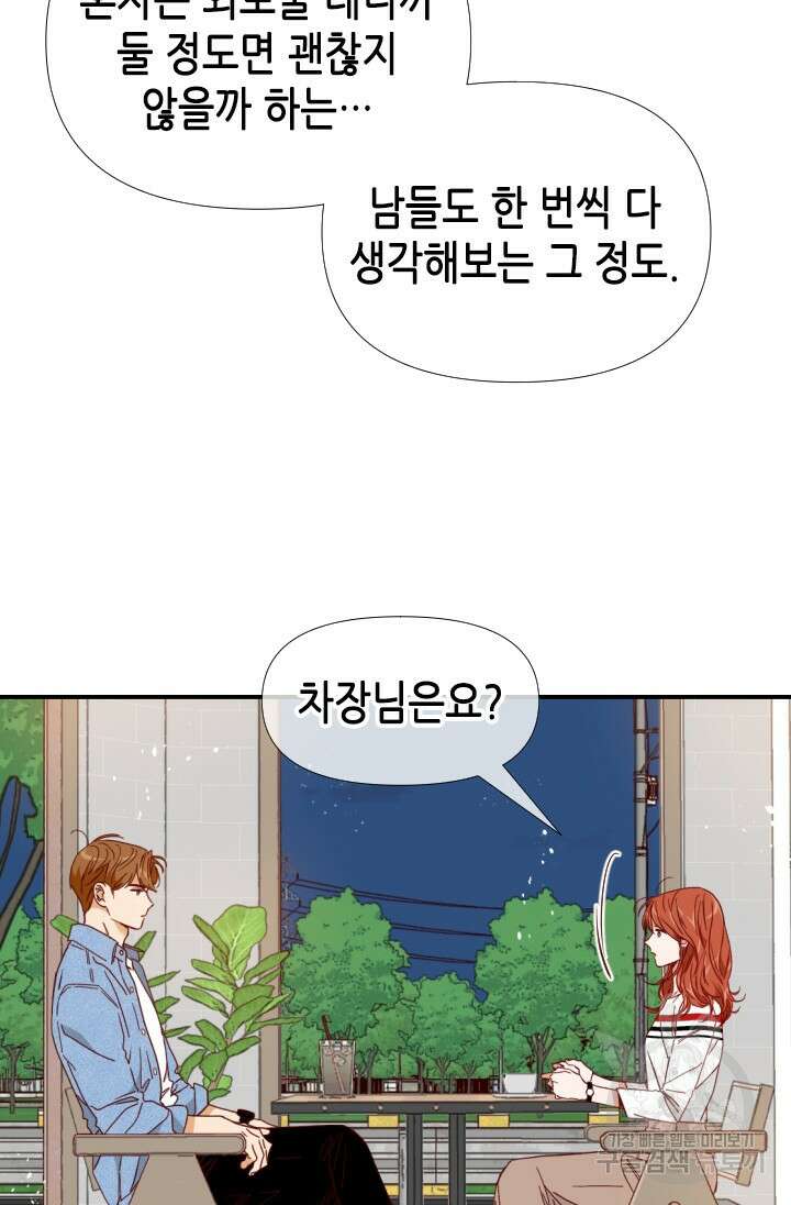 24분의 1 로맨스 145화 23