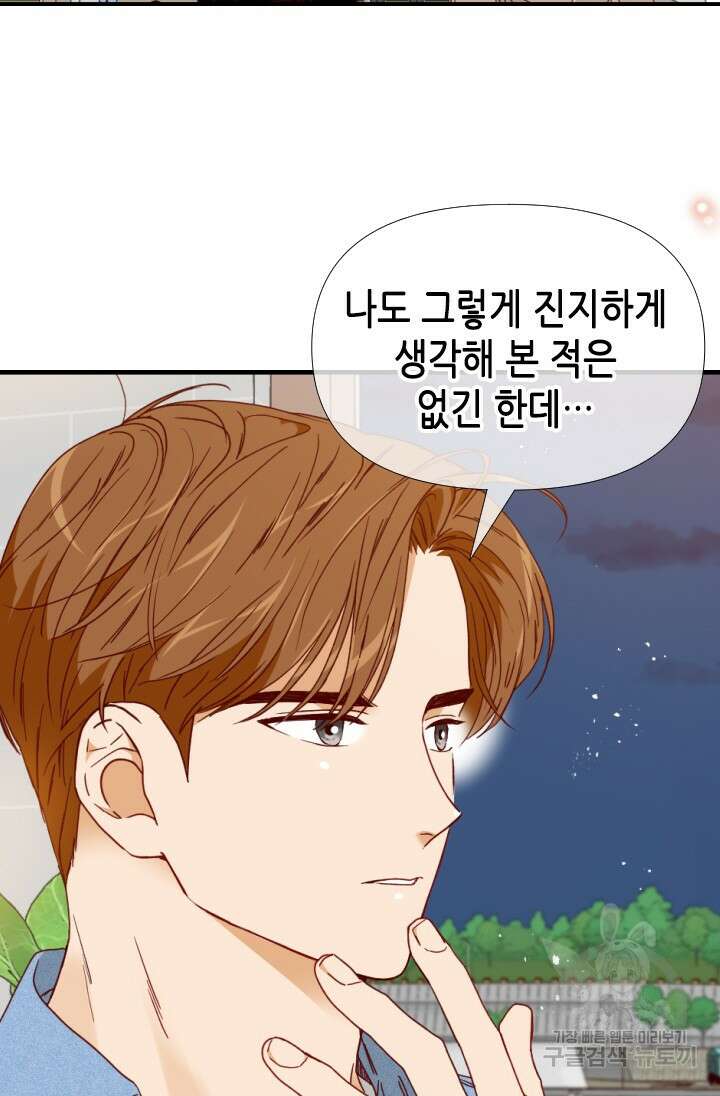 24분의 1 로맨스 145화 24