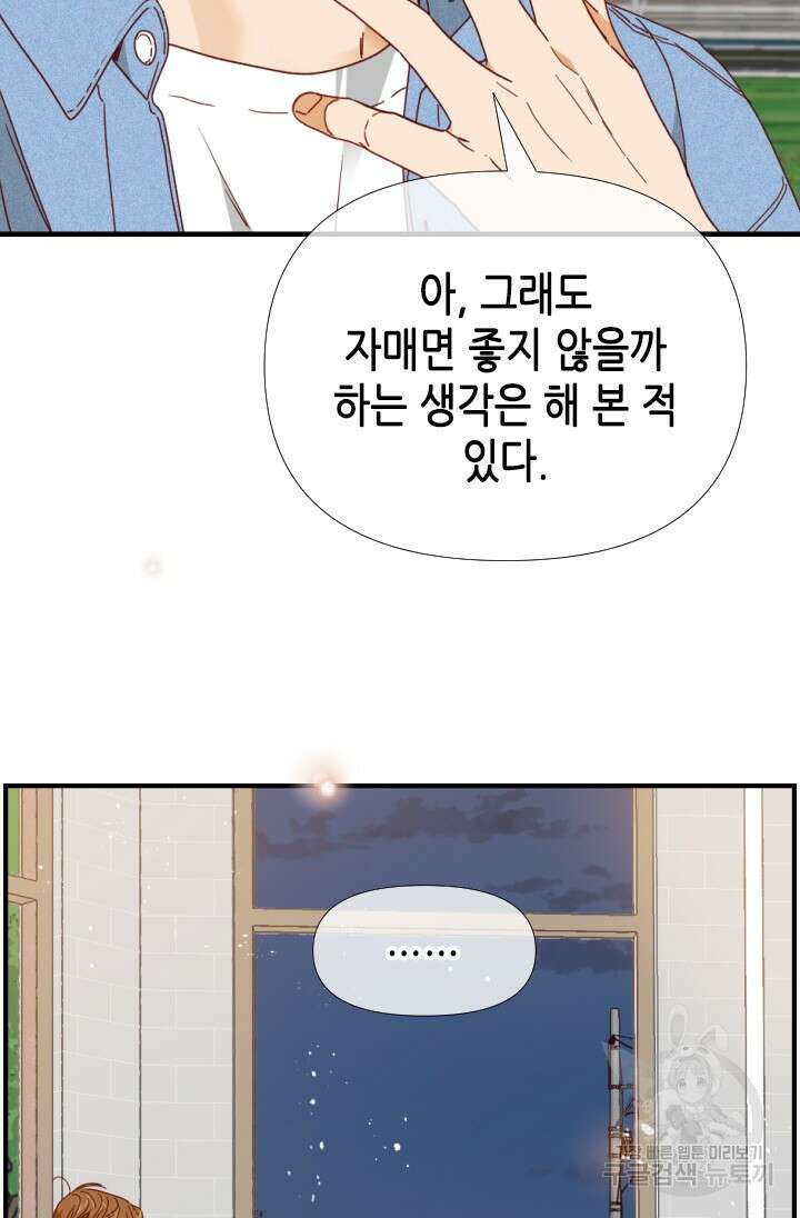 24분의 1 로맨스 145화 25