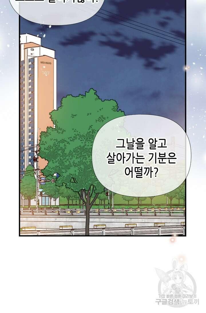 24분의 1 로맨스 145화 27
