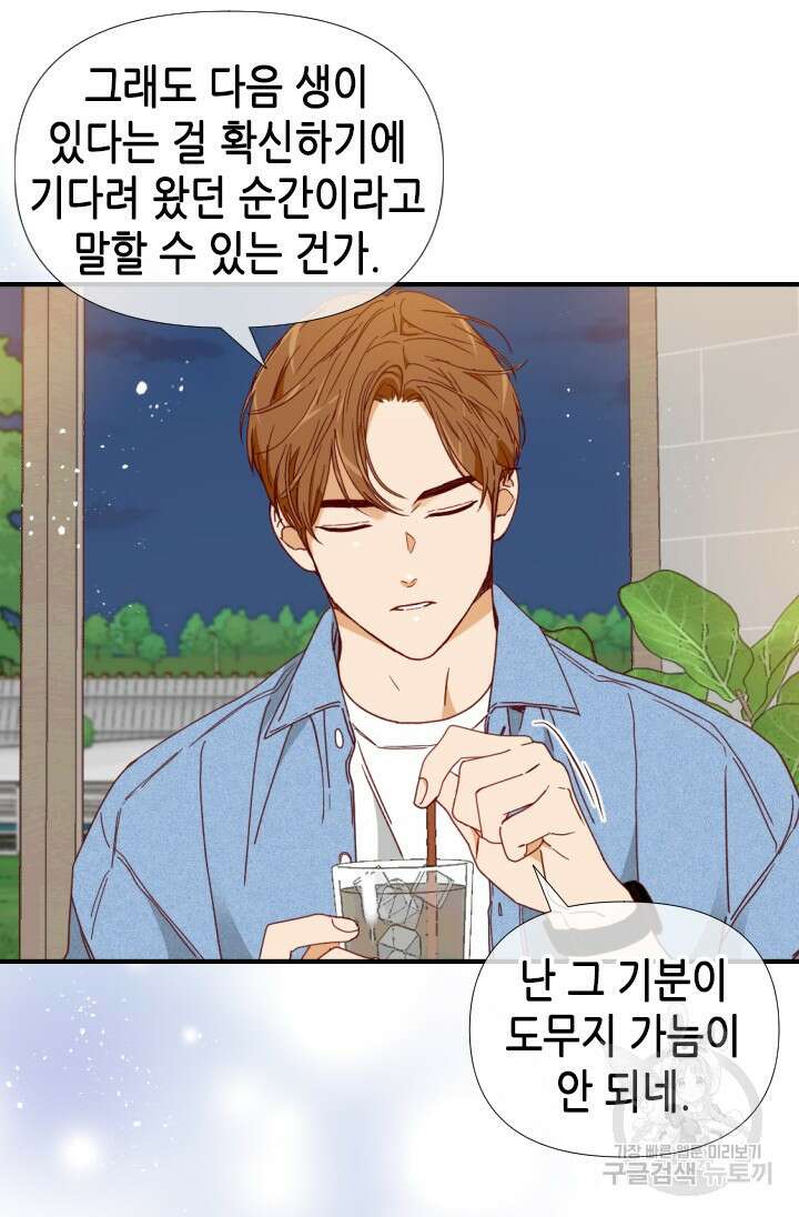 24분의 1 로맨스 145화 28