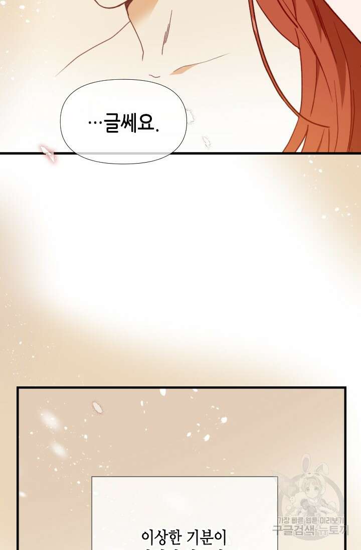 24분의 1 로맨스 145화 32