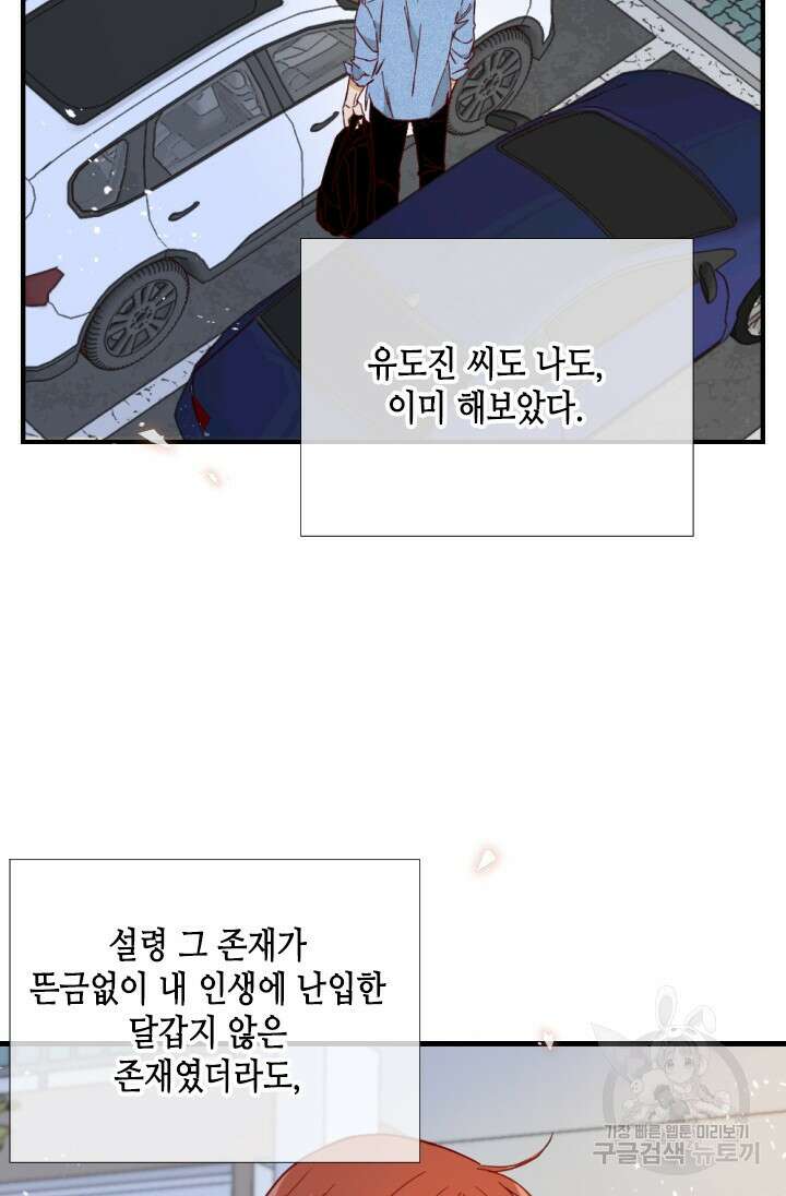 24분의 1 로맨스 145화 35