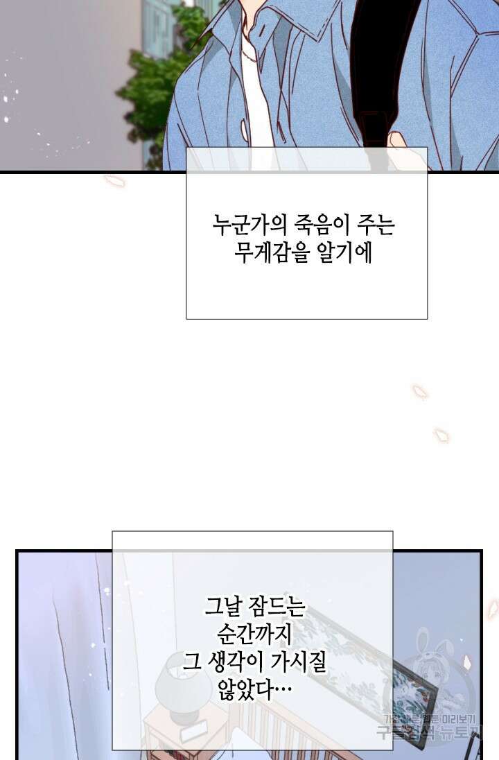 24분의 1 로맨스 145화 37
