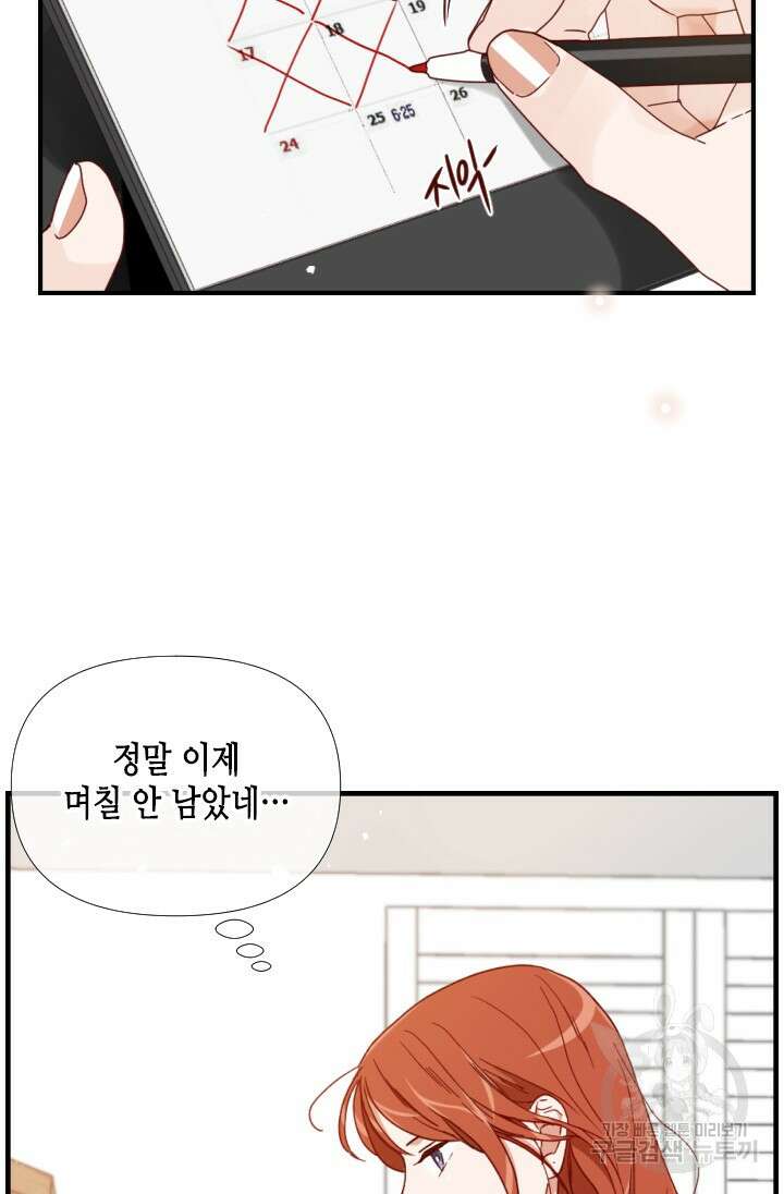 24분의 1 로맨스 145화 41