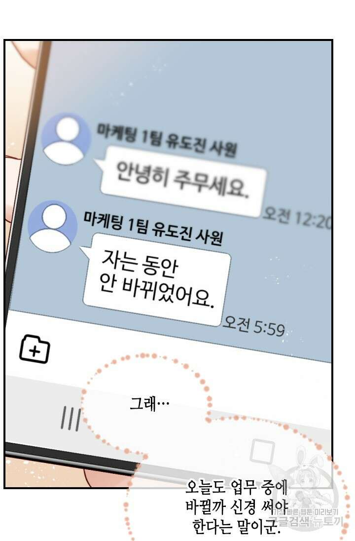 24분의 1 로맨스 145화 43