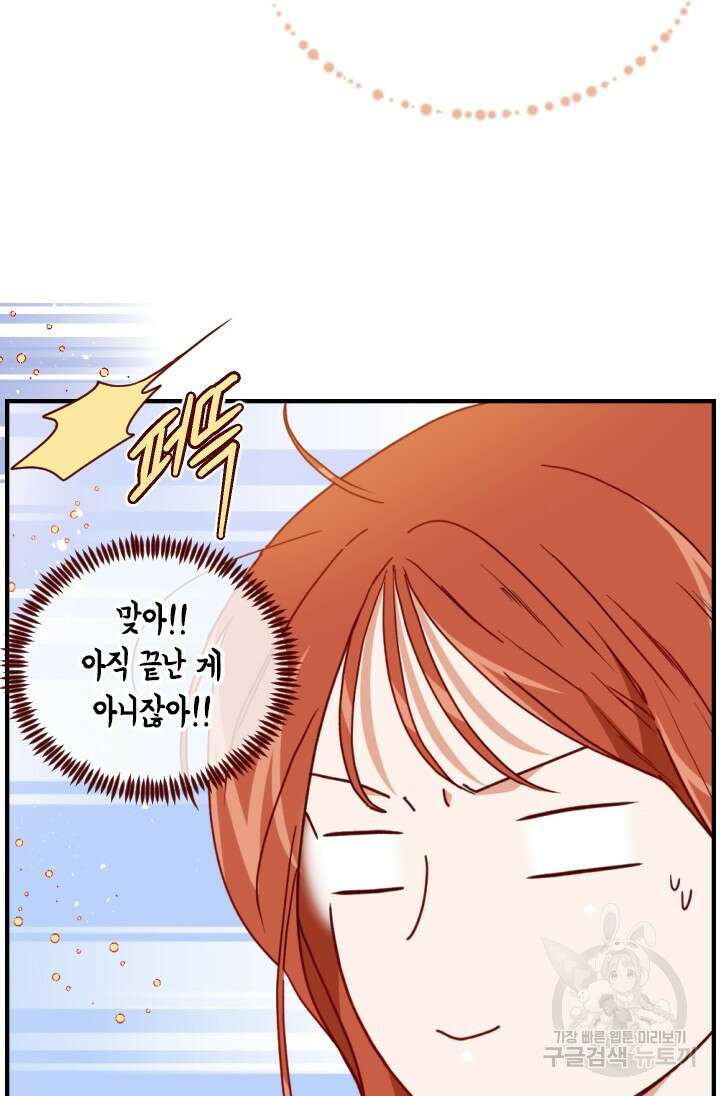 24분의 1 로맨스 145화 44