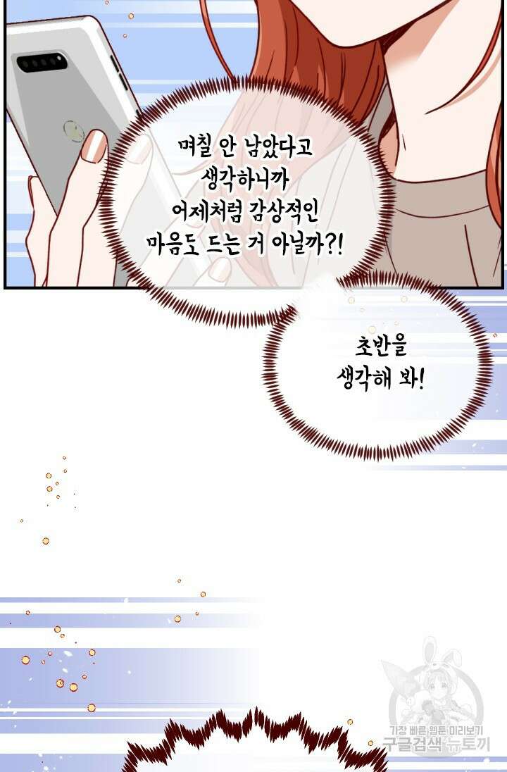 24분의 1 로맨스 145화 45