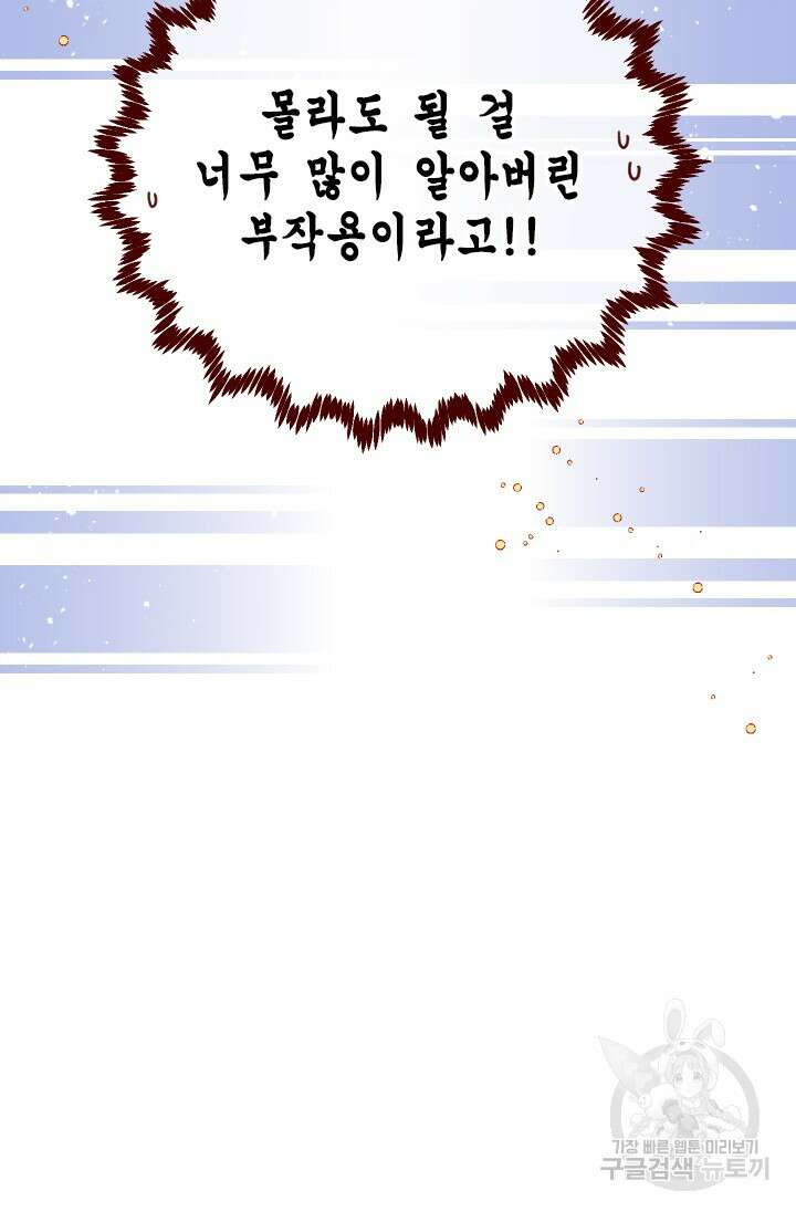 24분의 1 로맨스 145화 46