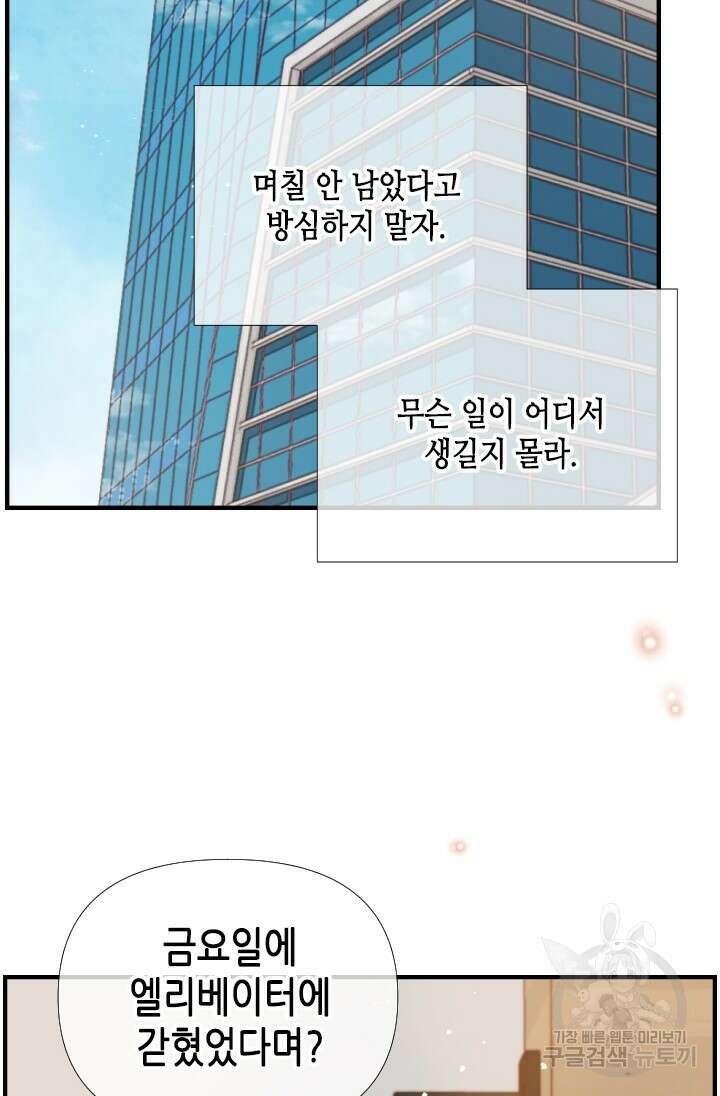 24분의 1 로맨스 145화 48