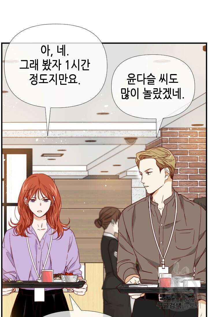 24분의 1 로맨스 145화 50