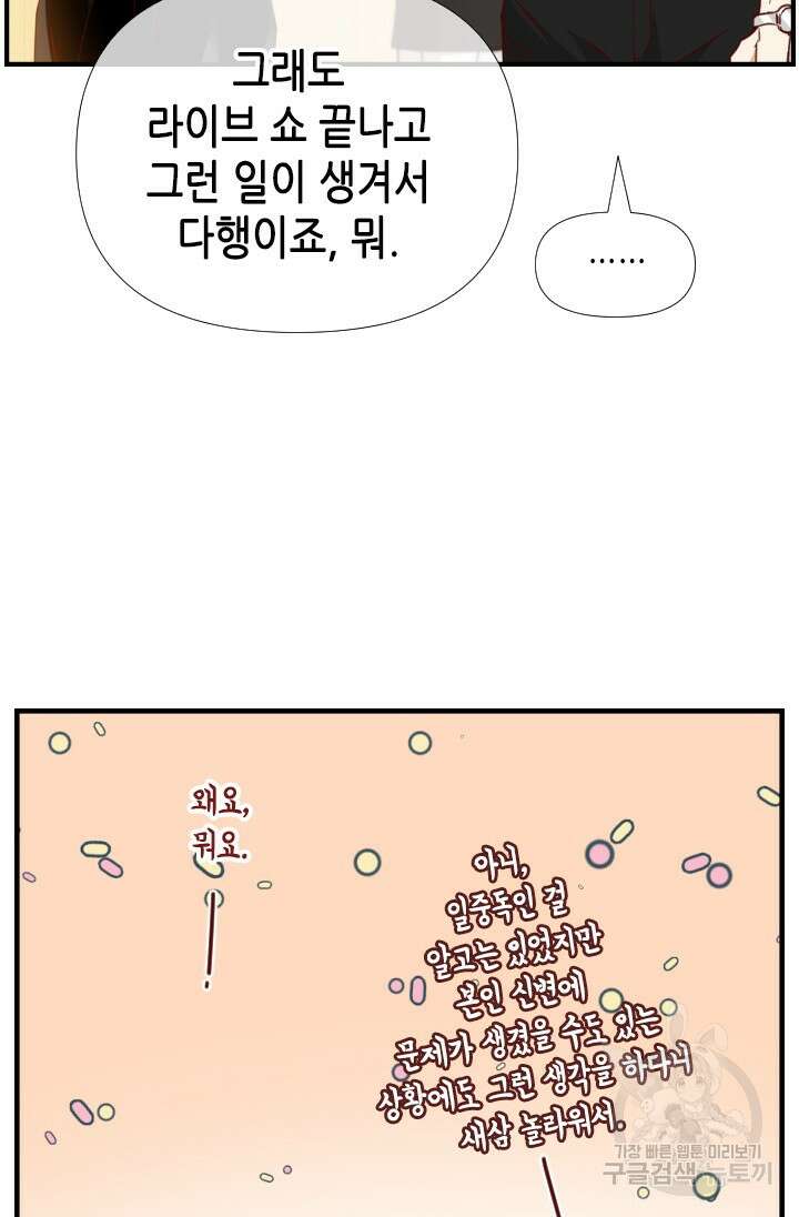 24분의 1 로맨스 145화 51