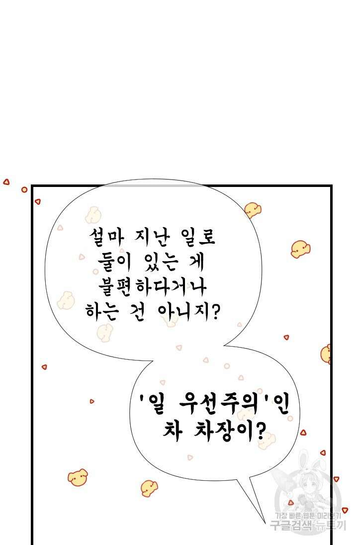 24분의 1 로맨스 145화 55