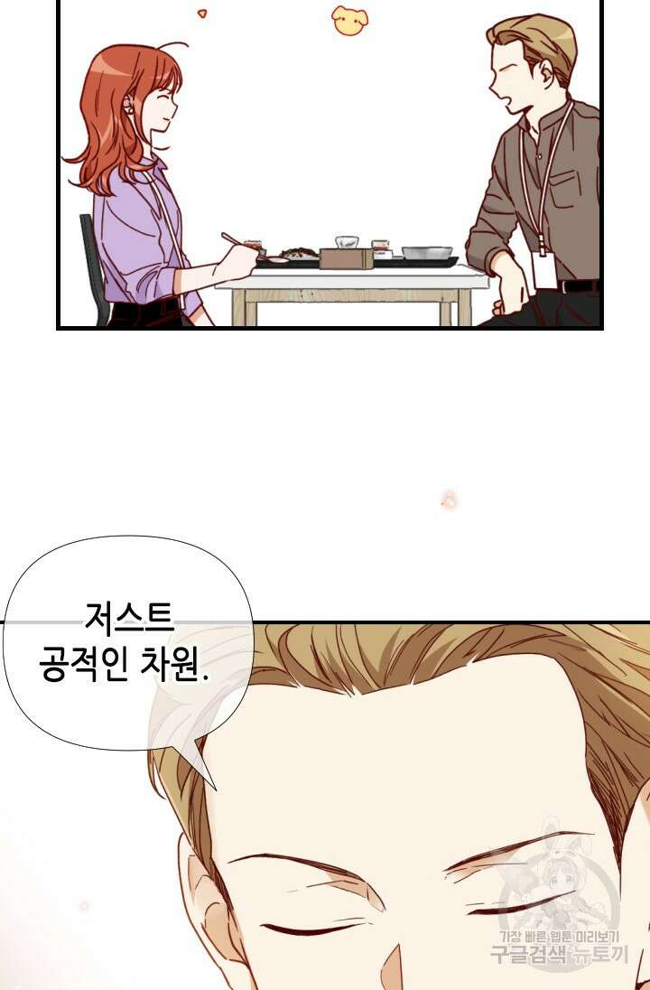 24분의 1 로맨스 145화 56