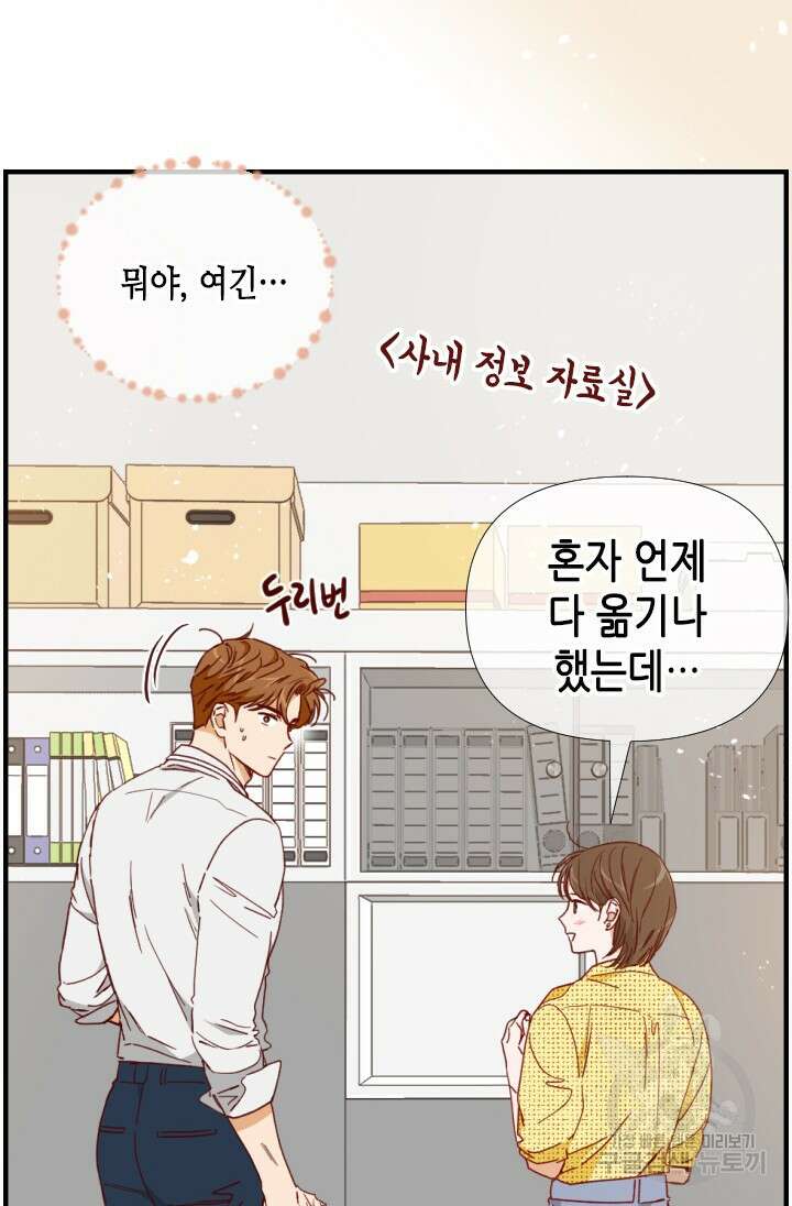24분의 1 로맨스 145화 62