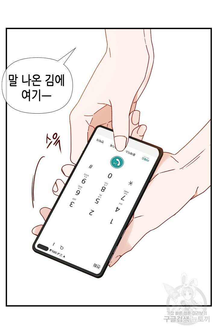 24분의 1 로맨스 145화 66