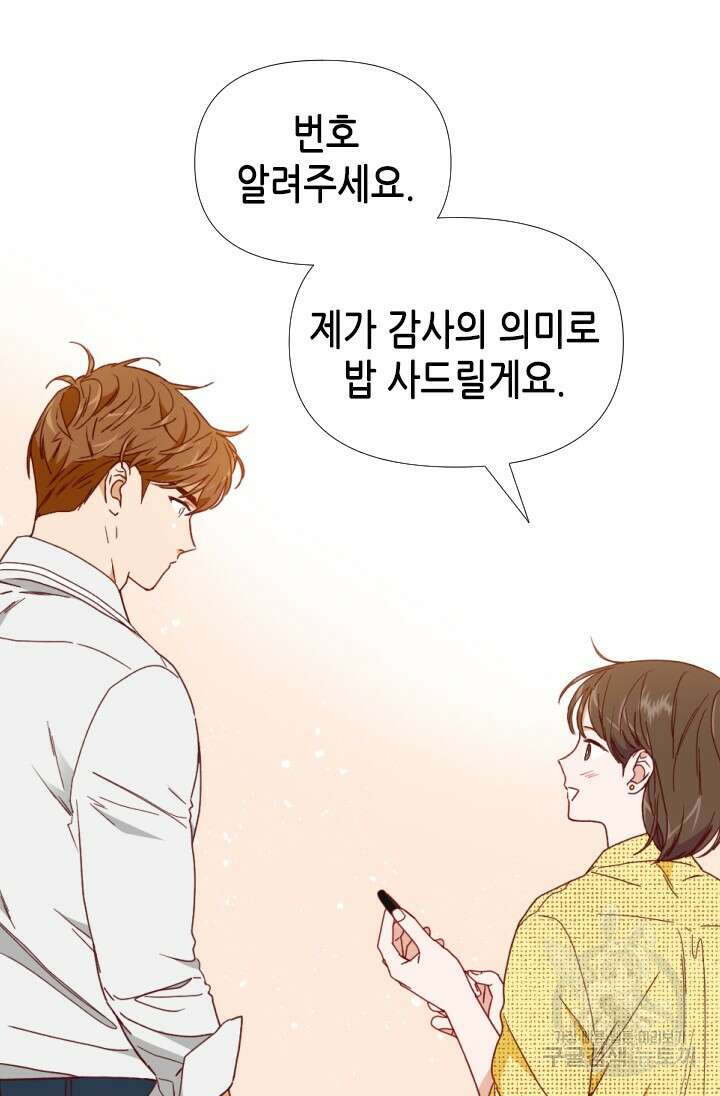 24분의 1 로맨스 145화 67