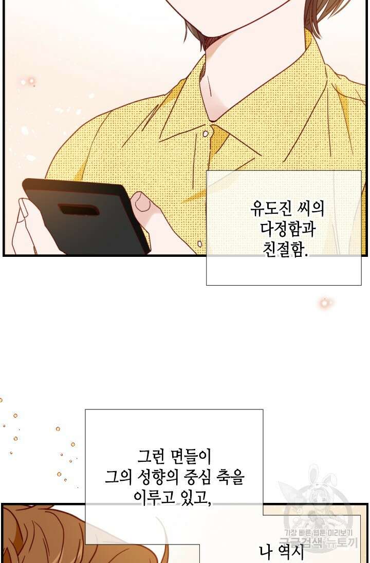 24분의 1 로맨스 145화 69