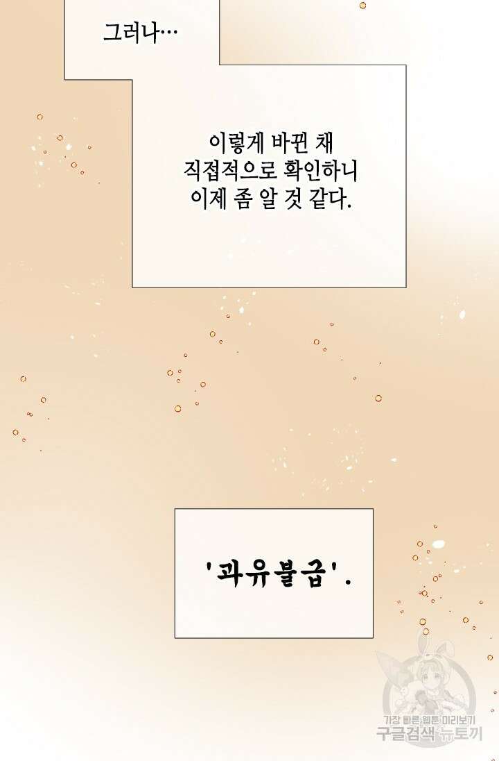 24분의 1 로맨스 145화 71