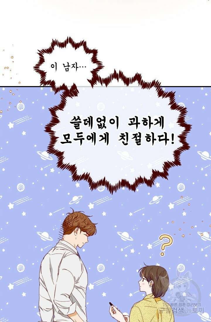 24분의 1 로맨스 145화 72