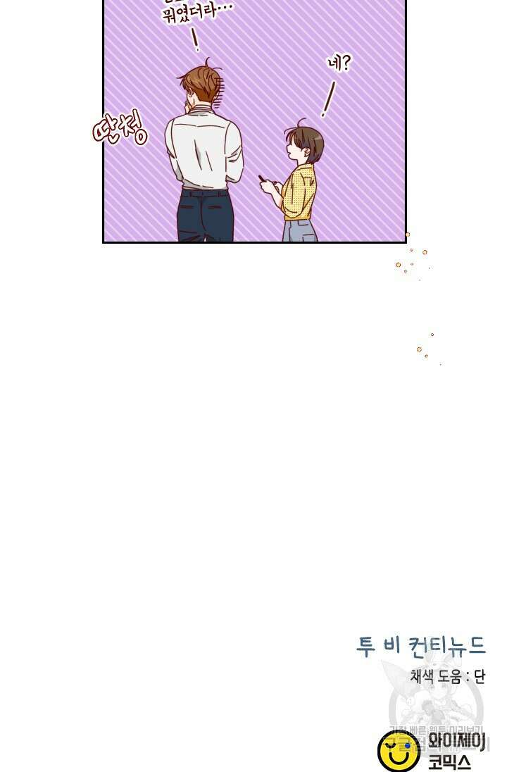 24분의 1 로맨스 145화 74