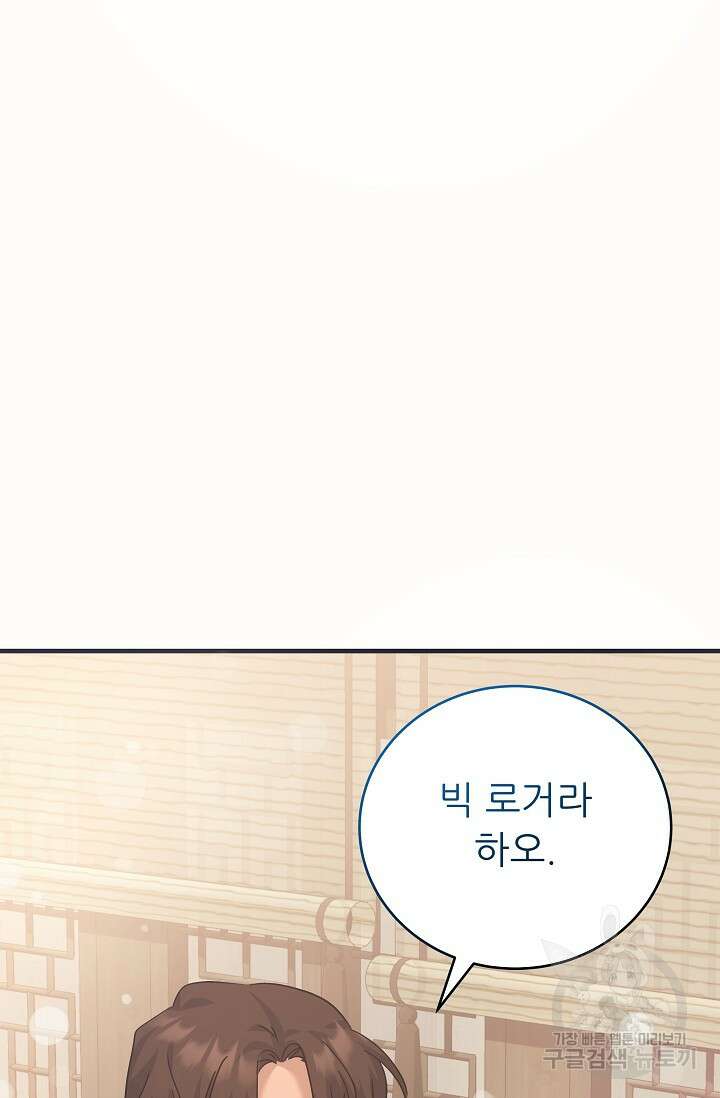 흑막은 매일 밤 나를 찾아온다 34화 3