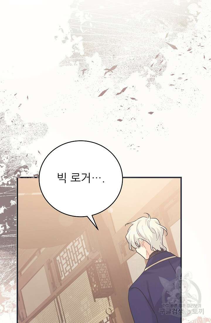 흑막은 매일 밤 나를 찾아온다 34화 5