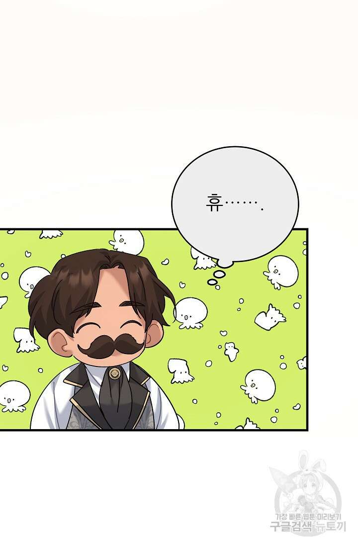 흑막은 매일 밤 나를 찾아온다 34화 8