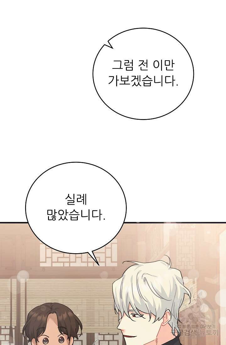 흑막은 매일 밤 나를 찾아온다 34화 9