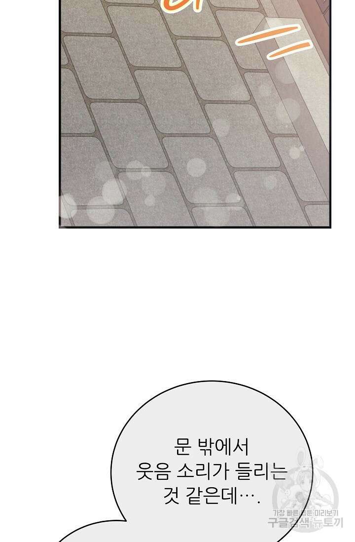 흑막은 매일 밤 나를 찾아온다 34화 14