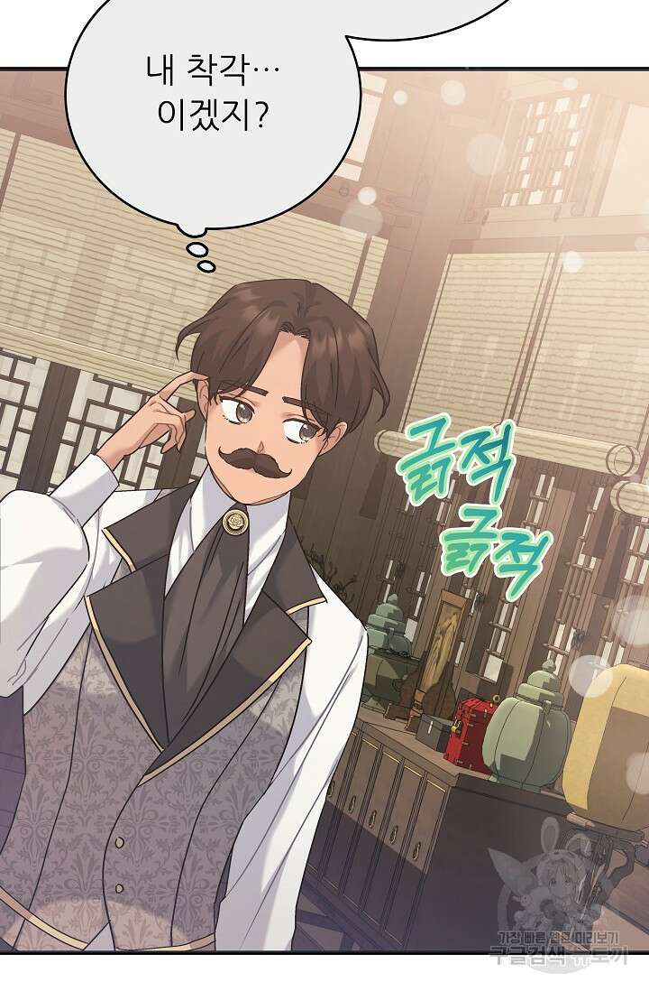 흑막은 매일 밤 나를 찾아온다 34화 15