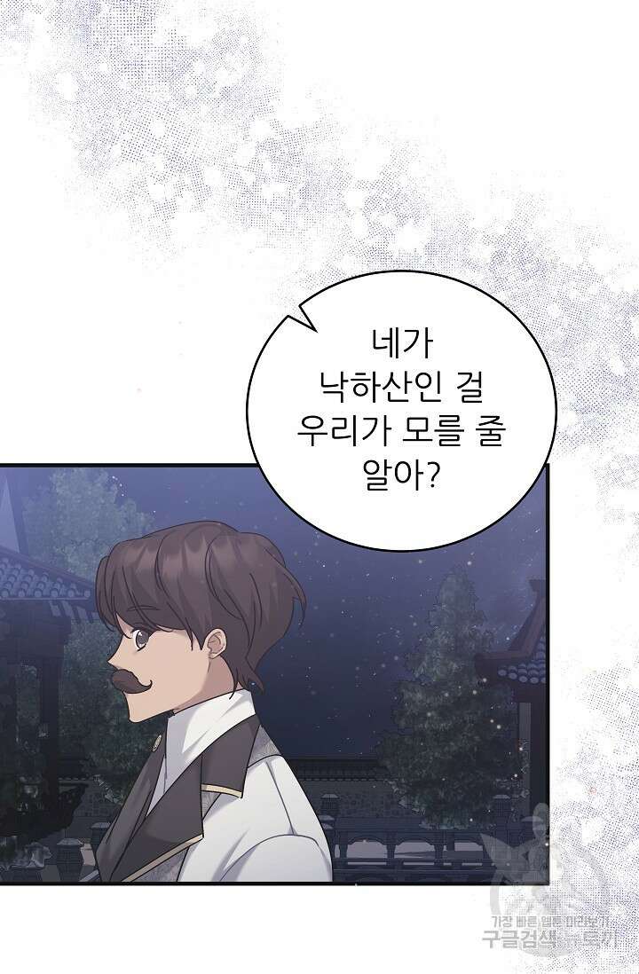 흑막은 매일 밤 나를 찾아온다 34화 21
