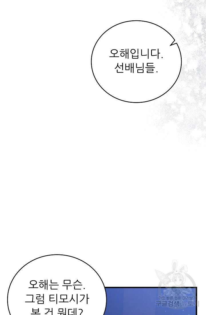 흑막은 매일 밤 나를 찾아온다 34화 22