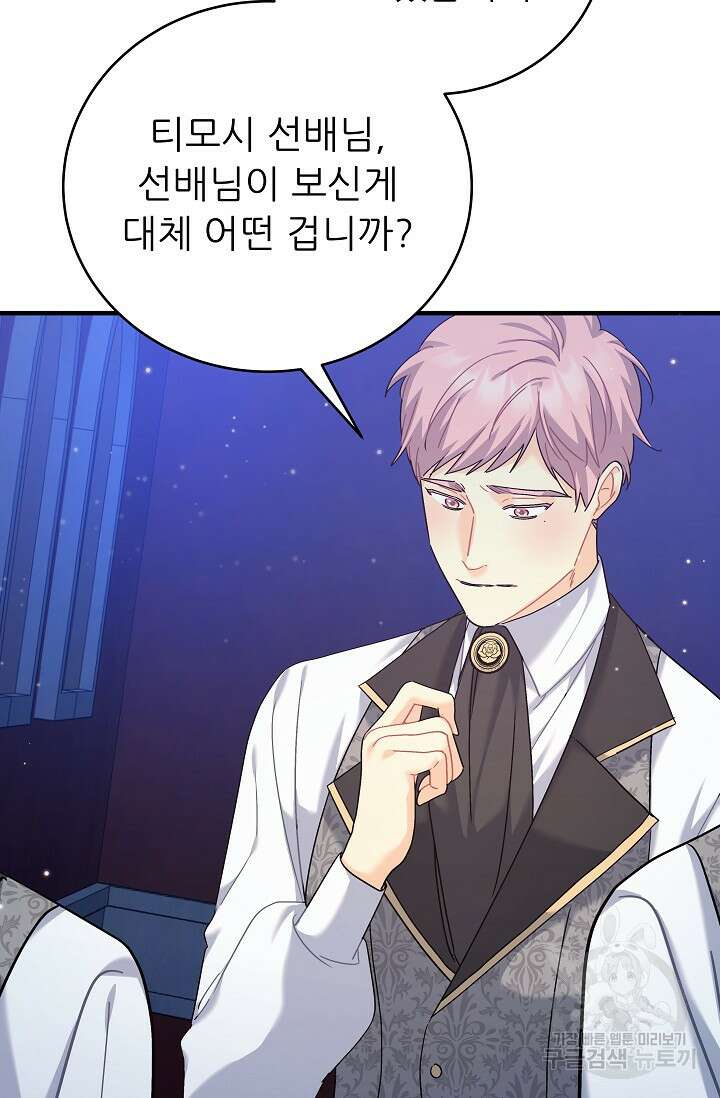 흑막은 매일 밤 나를 찾아온다 34화 24