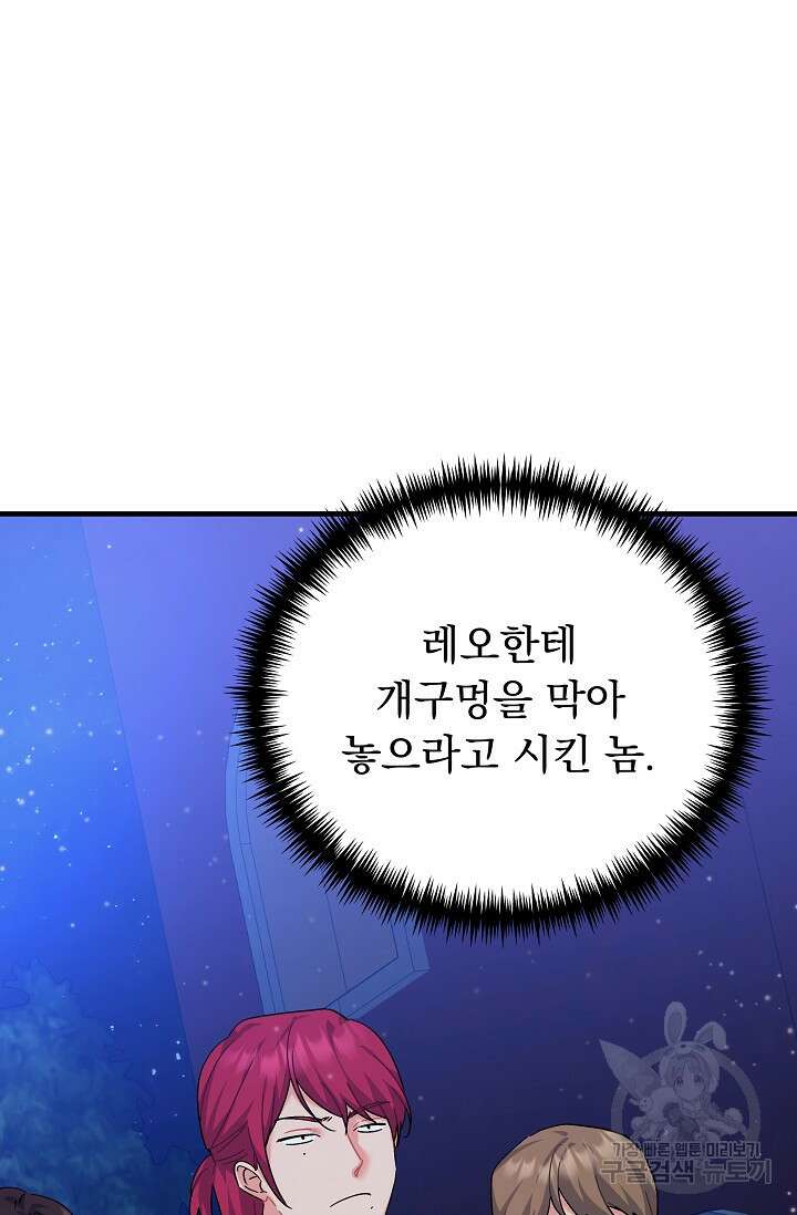 흑막은 매일 밤 나를 찾아온다 34화 27