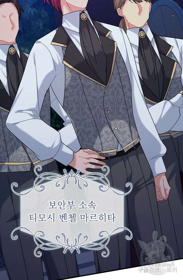 흑막은 매일 밤 나를 찾아온다 34화 28