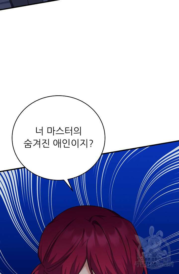흑막은 매일 밤 나를 찾아온다 34화 29