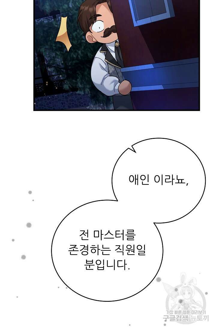 흑막은 매일 밤 나를 찾아온다 34화 31