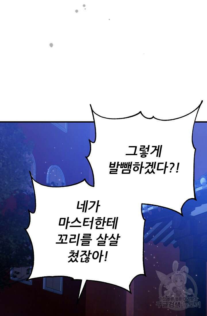 흑막은 매일 밤 나를 찾아온다 34화 32