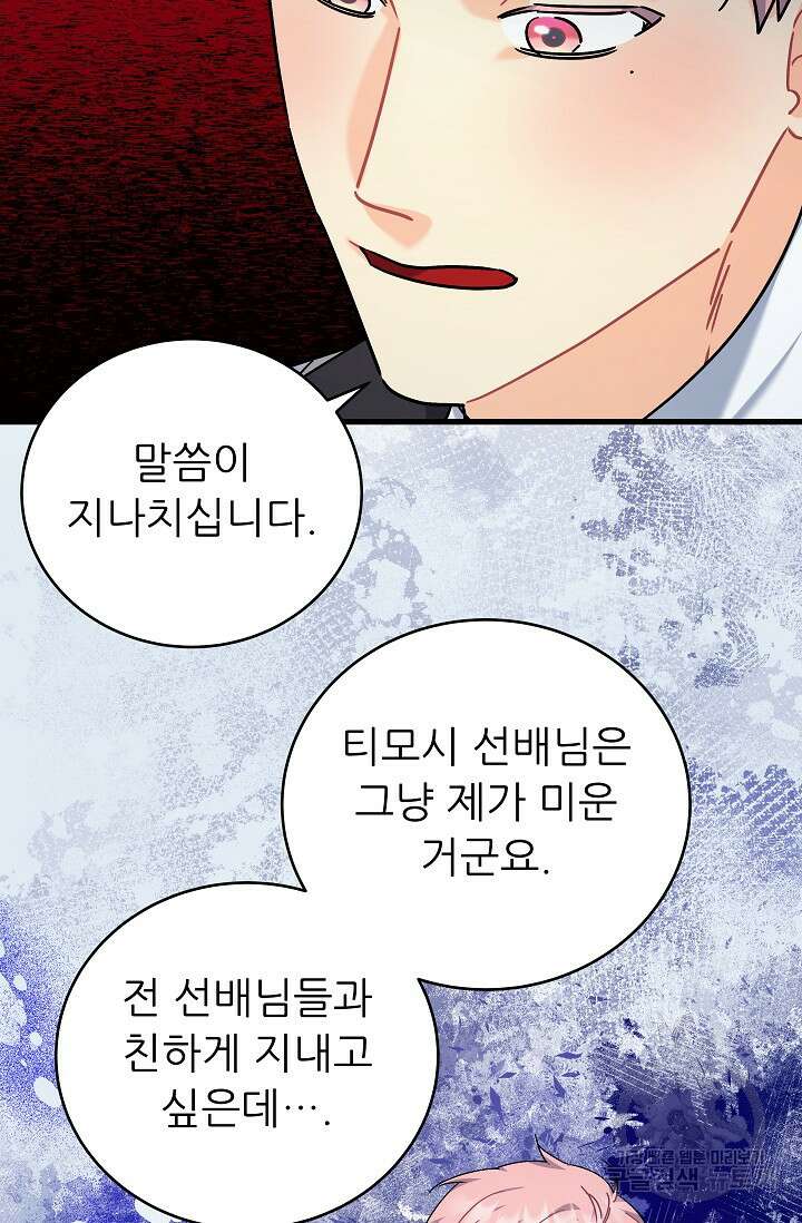 흑막은 매일 밤 나를 찾아온다 34화 34
