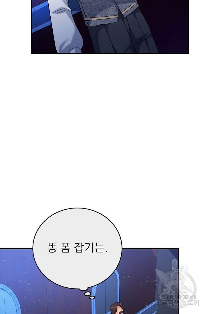 흑막은 매일 밤 나를 찾아온다 34화 41