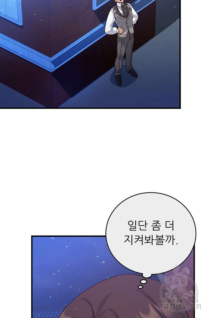 흑막은 매일 밤 나를 찾아온다 34화 42
