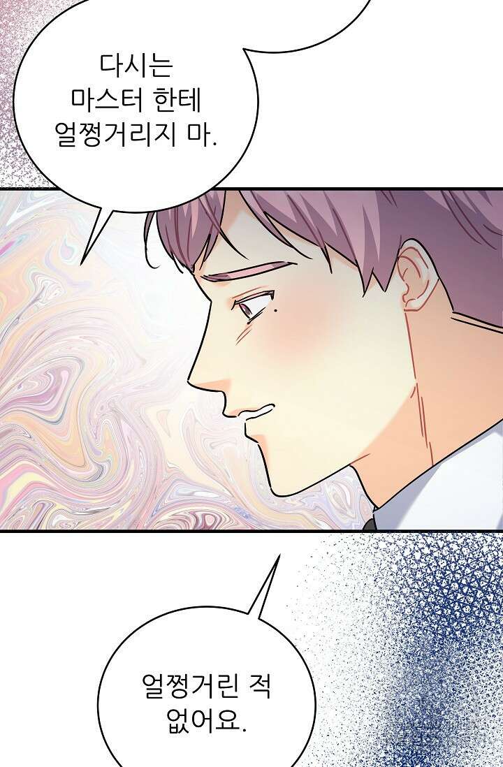 흑막은 매일 밤 나를 찾아온다 34화 44