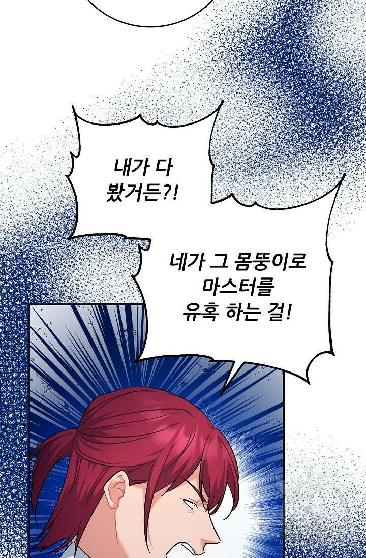 흑막은 매일 밤 나를 찾아온다 34화 45