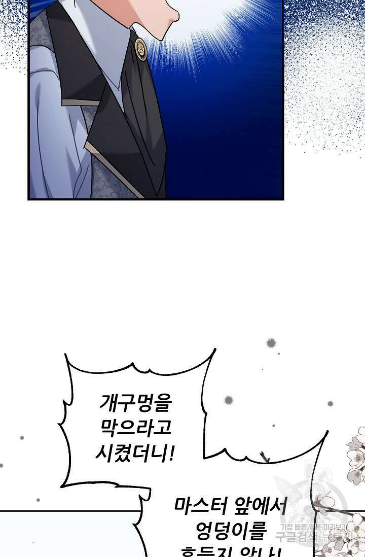 흑막은 매일 밤 나를 찾아온다 34화 46