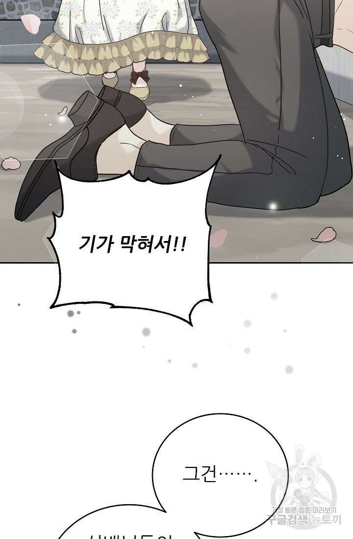 흑막은 매일 밤 나를 찾아온다 34화 48