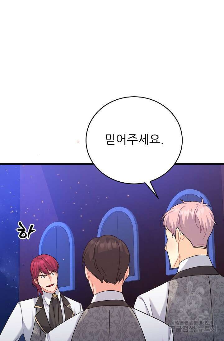 흑막은 매일 밤 나를 찾아온다 34화 50